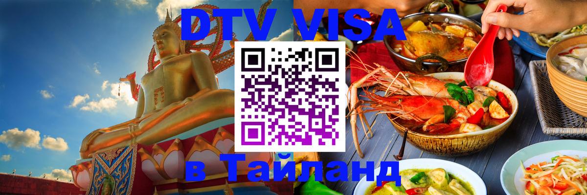 Цены на DTV визу в Таиланд — пакеты услуг, достаточно даже паспорта - Катманду  18.11.2025 