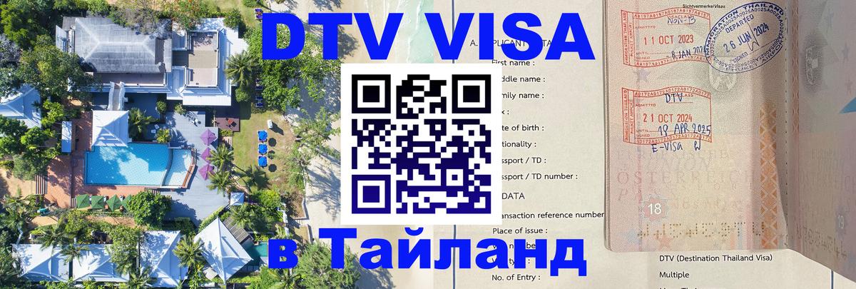 Оформление DTV визы под ключ: стоимость и тарифы, только загранпаспорт - 05.10.2025 